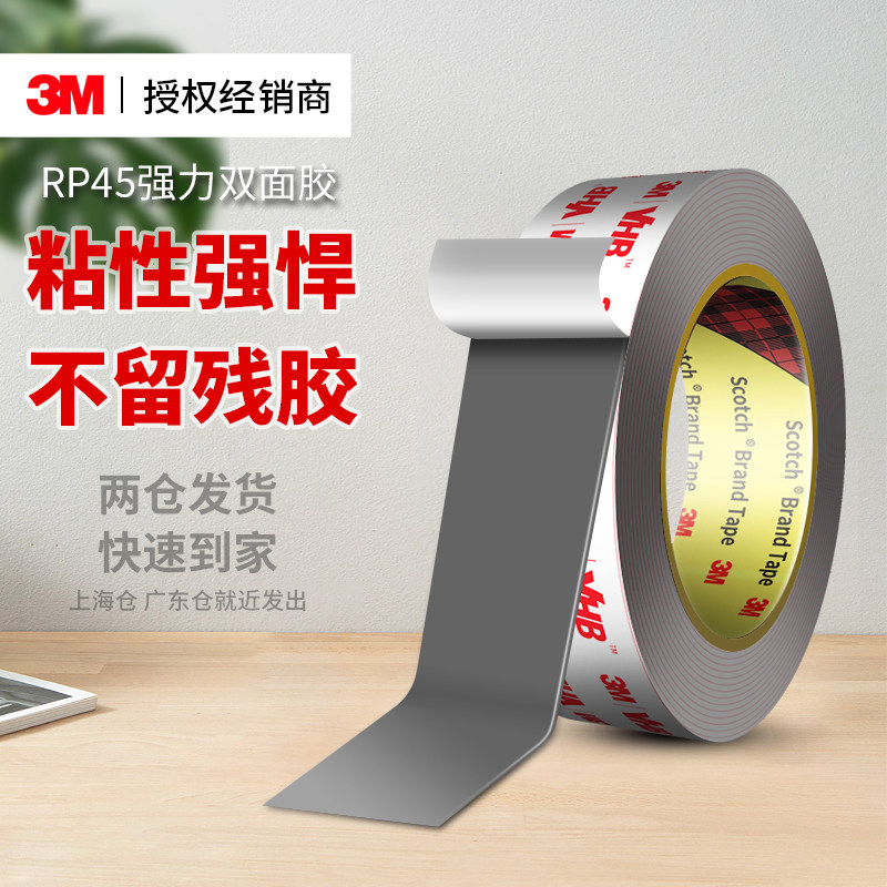 3MRP45强力双面胶高粘度无痕汽车专用耐高温尾翼行车记录仪摆件