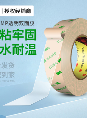 3M9495MP强力双面胶高粘度汽车专用耐高温无基材手机维修无边框液晶屏超薄防水透明可撕不留痕固定双面胶带