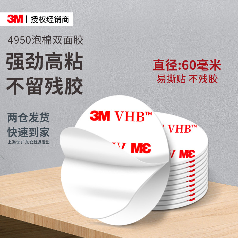 3M4950强力VHB双面胶高粘度墙面承重不留残胶不留痕脚踏板L