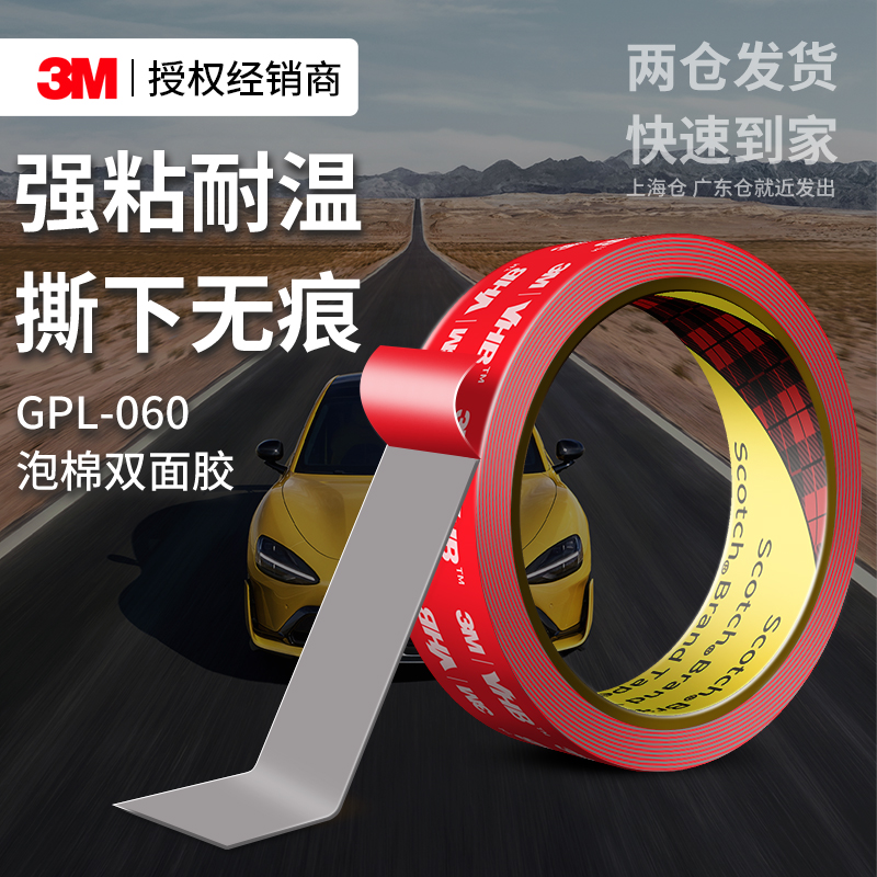 3MGPL060双面胶高粘无痕固定贴