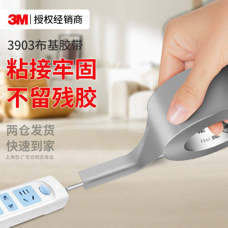 3M3903布基胶带高粘耐磨密封