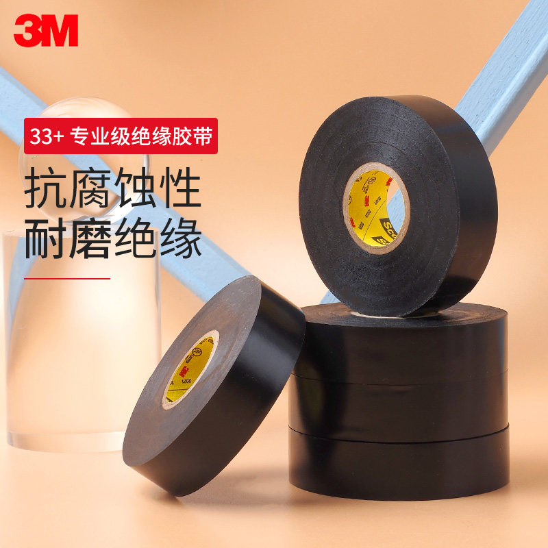 3MSuper33+PVC电气绝缘胶带阻燃