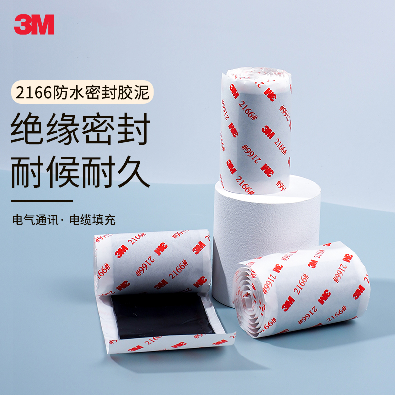 3M2166防水胶泥耐高温密封绝缘