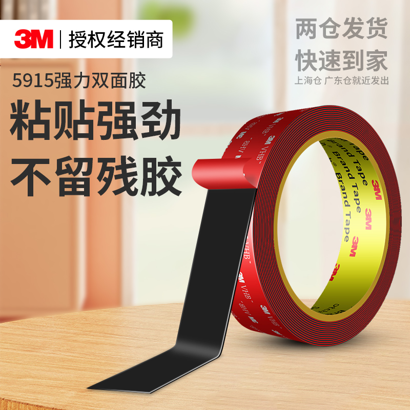 3M5915双面胶强力高粘无痕固定