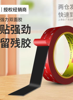 3M5915VHB强力双面胶高粘度车用耐高温手机支架行车记录仪汽车尾翼etc摆件粘胶防水无痕固定黑色泡棉双面胶带