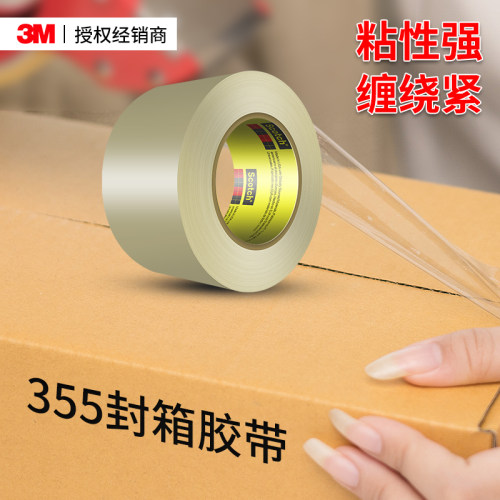 3M355透明封箱胶带高强度固定