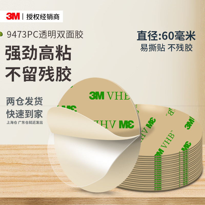 3m9473pc强力双面胶高粘度车用可撕不留痕耐高温插座挂钩肥皂架客厅地毯固定免打孔不留残胶超薄透明防水贴片