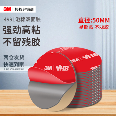 3m4991强力双面胶高粘度车用无痕