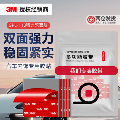 3MGPL110强力双面胶可以耐超低温