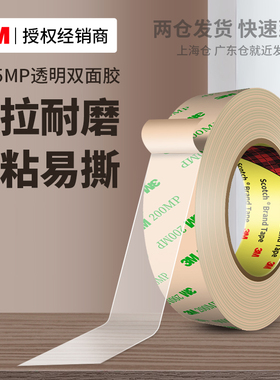 3M9495MP超薄透明双面胶强力高粘度汽车学生专用耐高温手机电脑屏幕液晶面板维修防水可撕不留痕固定双面胶带