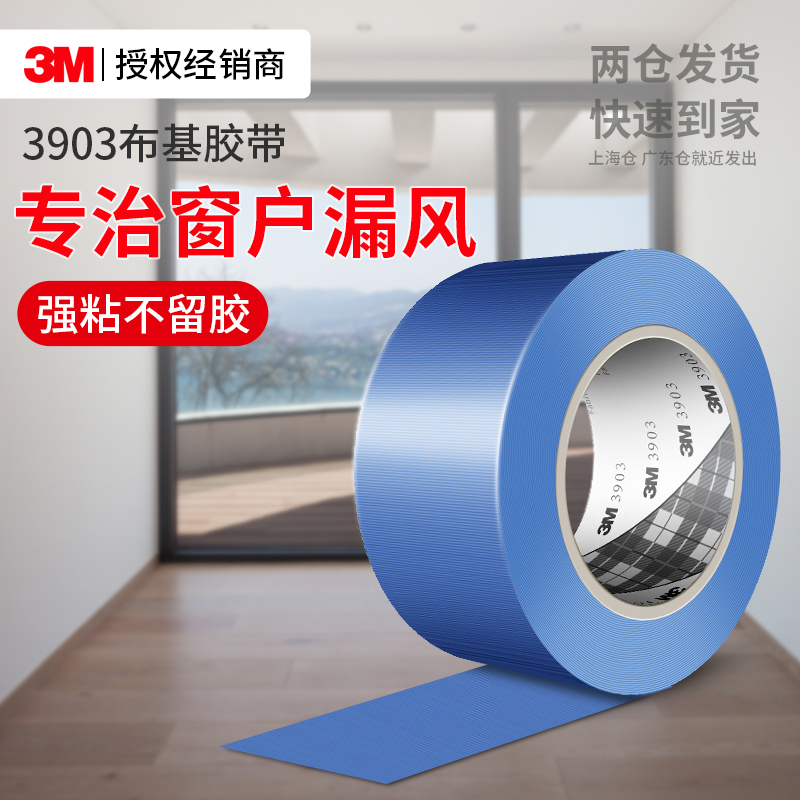 3M3903布基胶带易撕耐磨无痕贴