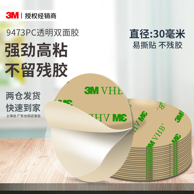 3m9473pc透明双面胶强力无痕