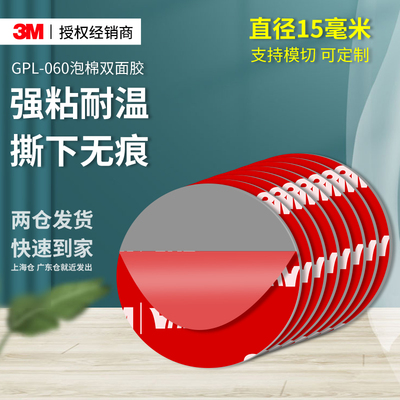 3MGPL060双面胶高粘防水无痕贴