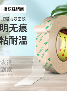 3M9495LE强力双面胶高粘度汽车专用耐高温车载手机支架行车记录仪装饰摆件可撕不留痕胶超薄防水固定透明胶带