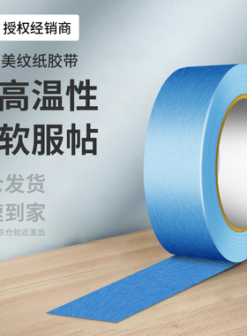 3M2899美纹纸胶带墙面无痕汽车喷漆遮蔽防渗透美缝分色纸贴耐高温美术生专用可书写可撕不留残胶蓝色和纸胶带