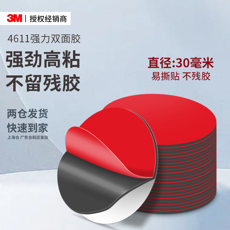 3m4611强力无痕双面胶高粘度车用免打孔防水防潮密封条导航仪客
