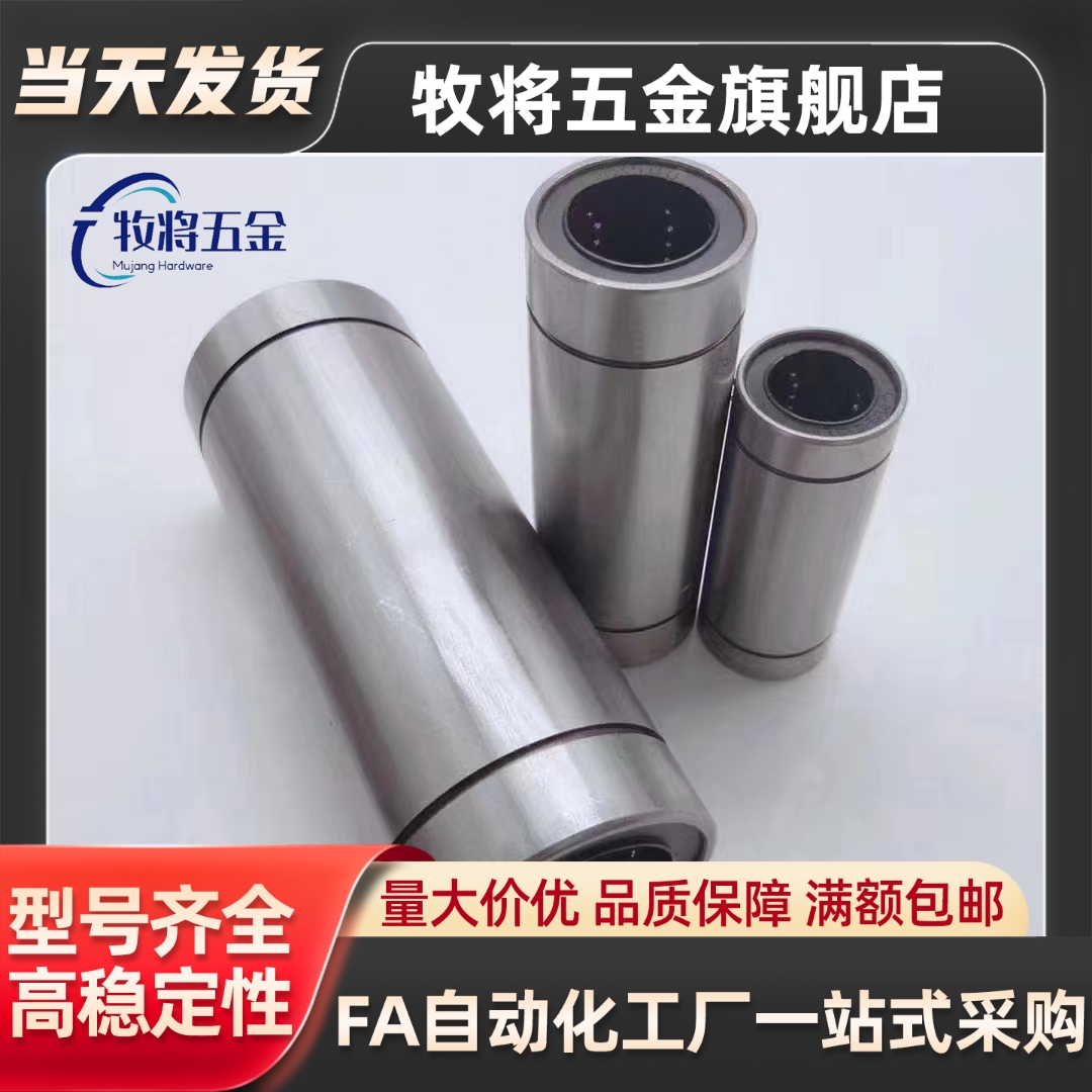 滑动直线运动轴承LM3 4 5 6 8 10 12 16 20 25 30 35 40 50 60UU