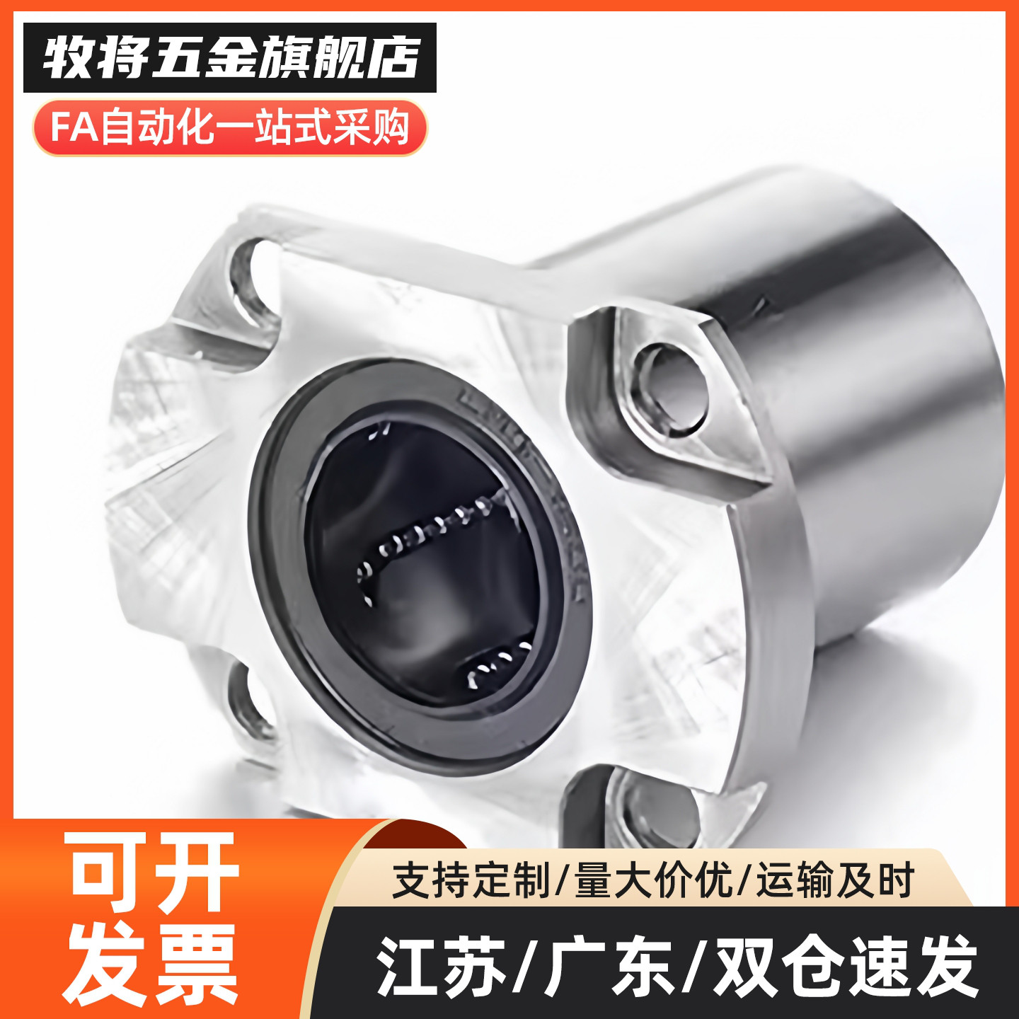 直线轴承单衬方法兰紧凑型LHSK/LHSKM/LHSKW/LHSKWM 6 8 10 12 16