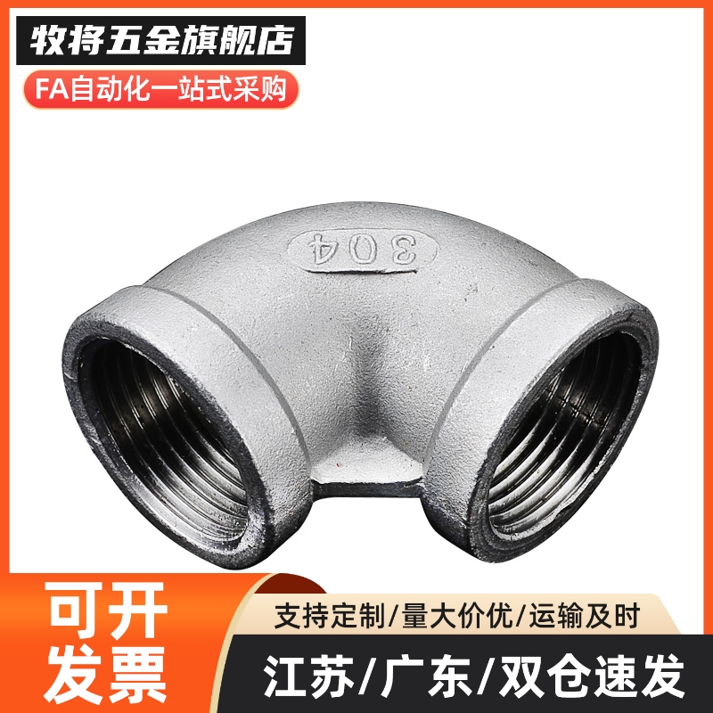 SGPPE/SUTPE6A/8A 10A/15A/20A/25A/32A/40A/50A 不锈钢90度弯头