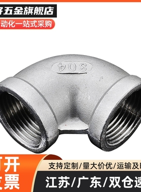 SGPPE/SUTPE6A/8A 10A/15A/20A/25A/32A/40A/50A 不锈钢90度弯头