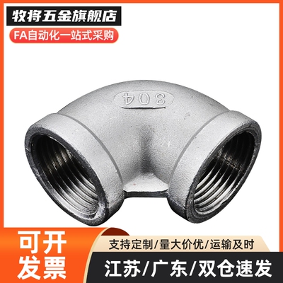 SGPPE/SUTPE6A/8A 10A/15A/20A/25A/32A/40A/50A 不锈钢90度弯头