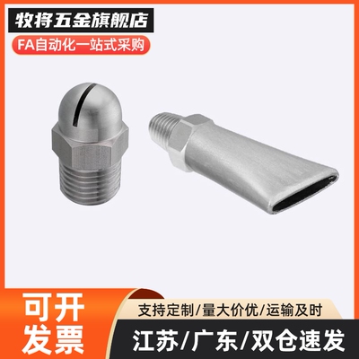 喷嘴NZAL11/22/33/AFTW20/AFTR15/AFTSP喷头扇形