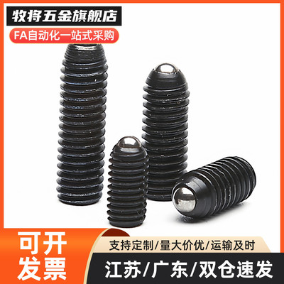 304不锈钢M4M5M16波珠螺丝定位珠波子波仔螺丝紧定弹簧球头柱塞