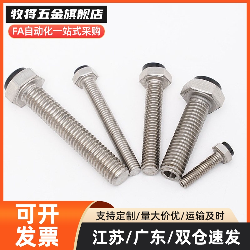 M思米 USRTH4 USRTH5 USRTH6 USRTH8 USRTH10 聚氨酯止动螺栓