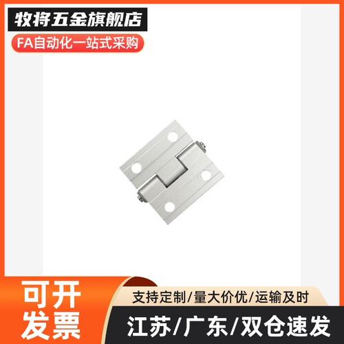 机柜通用合页 HHPSDT6-T5-T8 带凸起限位 铝合金蝶形铰炼米思米