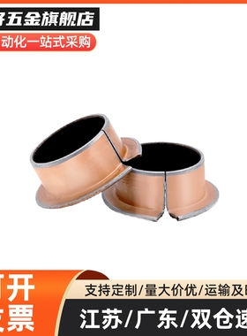 MDZF6/8/10 带肩型干式衬套 翻边覆合轴承 自润滑无油铜套 筒套