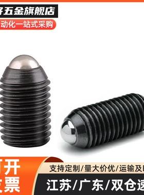 替代达球头柱塞 定位珠ZAF03/04-M3/M4/M5/M6/M8/M10/M12/M16