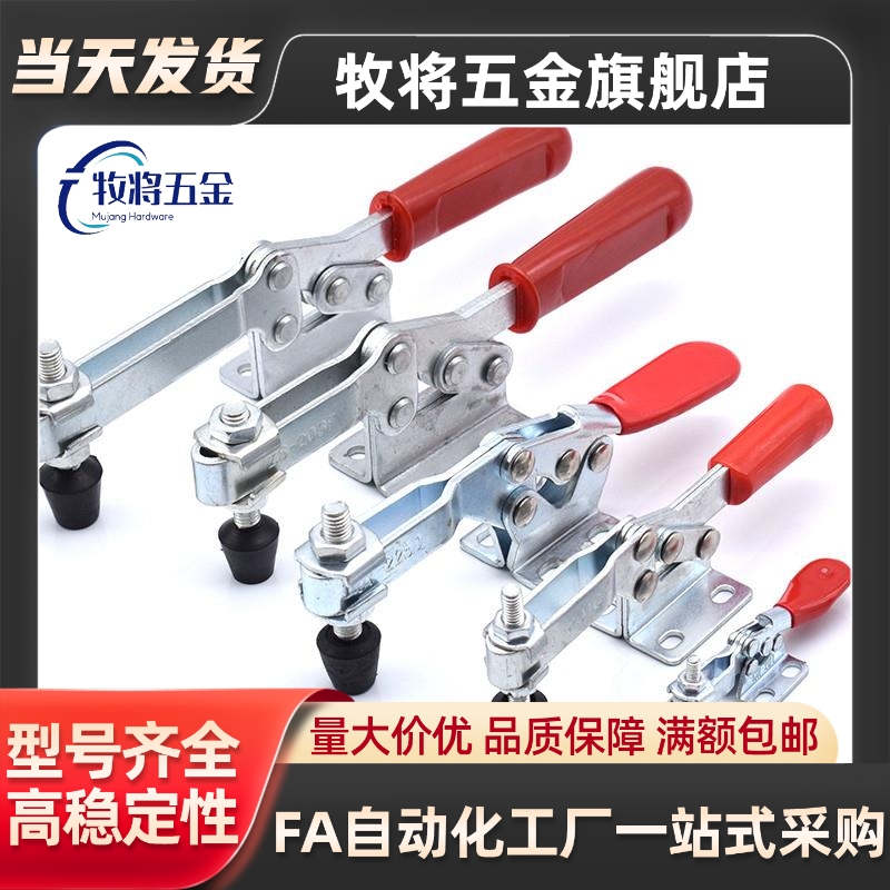 M思米 C-LD-201C C-LD-201I 肘夹卧式 快速夹具