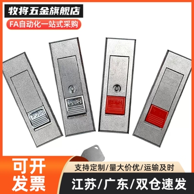 LCKGA-12 LCKGB LCKGC LCKGD 平面锁 按钮型 机箱机柜锁 工业柜门
