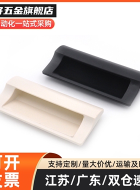 XAD42 XAD41-A70/A90/A110/A140 塑胶暗式拉手 黑色隐藏扣手 把手