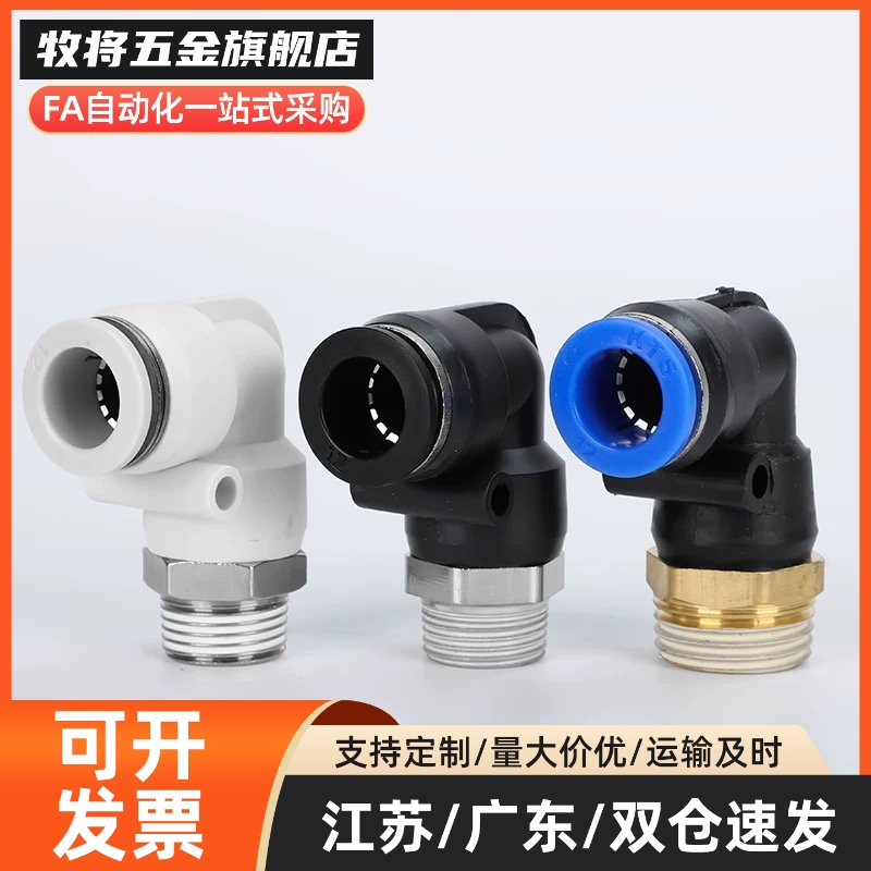 气管气动快速接头PL螺纹弯管直通PC4/6/8/10/12-01-02-M5-03-04