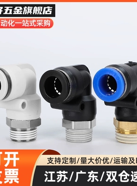 气管气动快速接头PL螺纹弯管直通PC4/6/8/10/12-01-02-M5-03-04