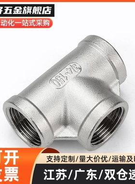 SGPPT SUTPT6A/8A/10A/15A/20A/25A/32A/40A/50A不锈钢三通接头