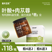青禾芝然浓缩肉苁蓉叶酸专利原料男士 备孕专属 备孕日常孕前男