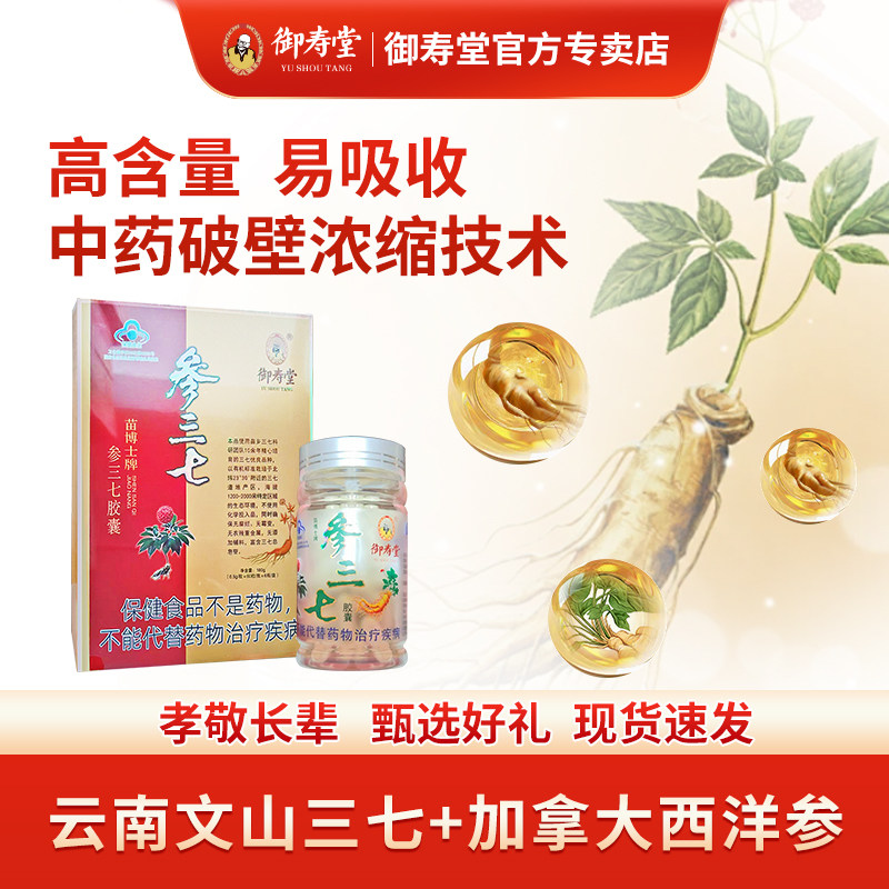 御寿堂苗博士西洋参三七胶囊营养补品人参皂苷高含量送父母长辈礼