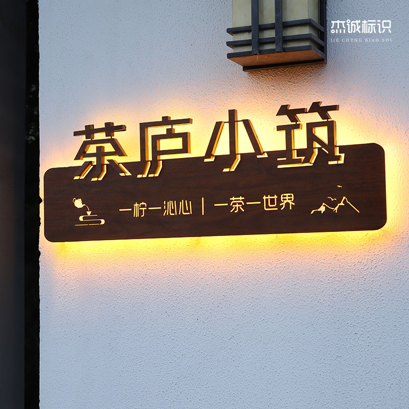 灯箱广告牌定制复古铁锈木纹门牌酒店民宿招牌个性门头发光字制作