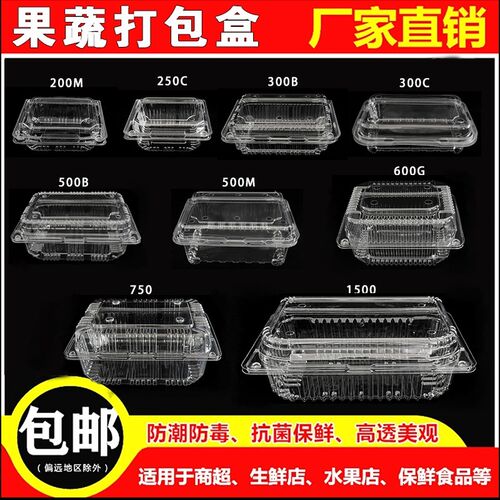 一次性水果盒子透明果蔬保鲜盒500克打包盒子菠萝蜜西瓜包装盒1斤