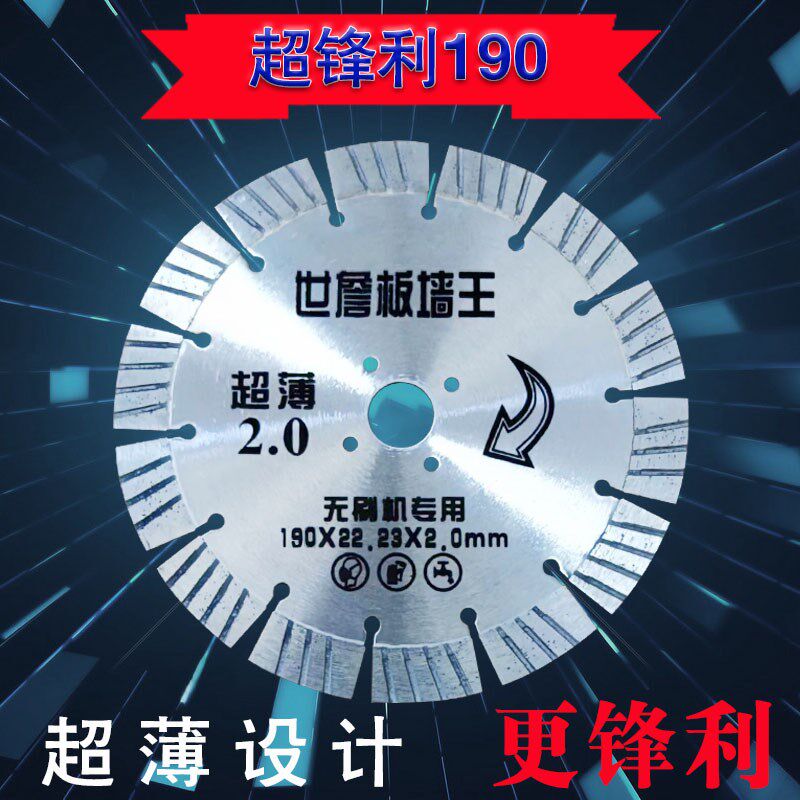 超锋利开槽切割片190 195切割秒切多功能多功能混凝土超耐用切割