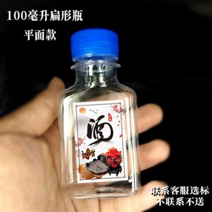 100毫升扁形瓶塑料空药酒瓶子透明密封小号分装白酒瓶带盖带标