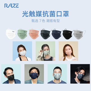 RAZE谷爱凌范丞丞明星同款防甲流口罩透气光触媒2023新款口罩成人