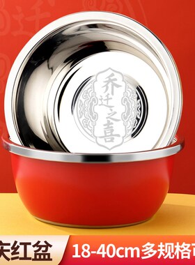 不锈钢红色喜盆乔迁搬新家入宅30洗菜盆特大40cm脸盆厨房32和面盆
