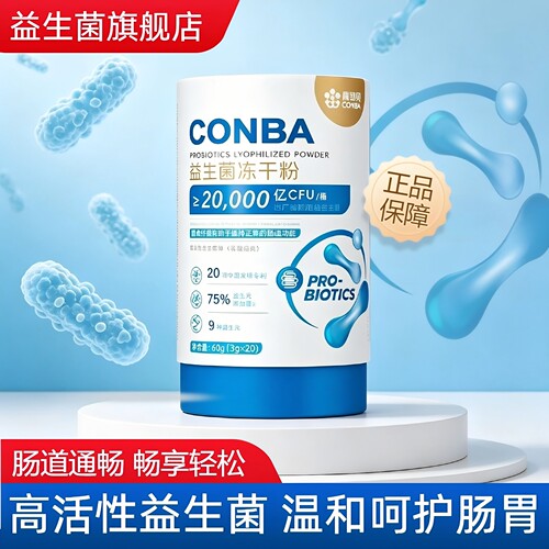 康恩贝益生菌冻干粉调理肠胃