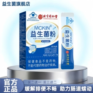 北京同仁堂益生菌粉冻干粉蓝帽成人缓解便秘调理肠道旗舰店正品