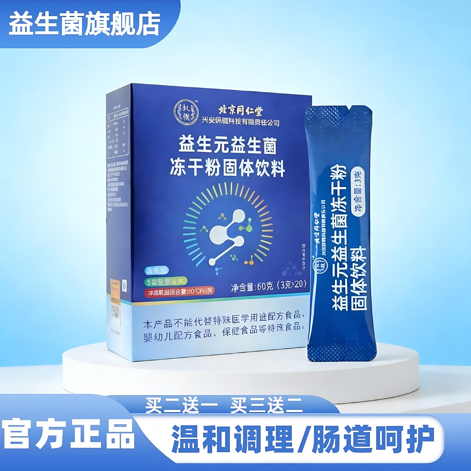 益生菌冻干粉调理肠道官方旗舰店图片