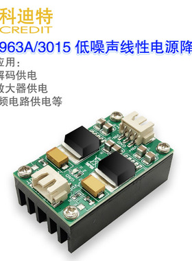 LT1963A/LT3015超低噪声RF射频线性稳压降压电源模块5/9/12/15V