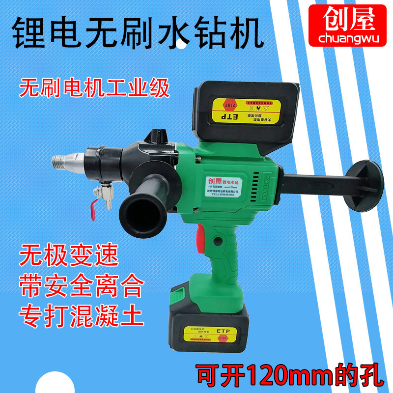 创屋锂电水钻机充电钻孔机手持台式打孔打洞器电动打开孔机空调